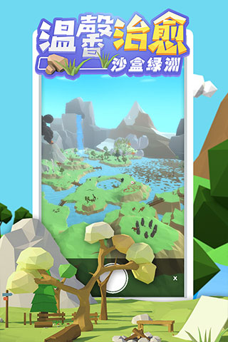 沙盒绿洲游戏截图5