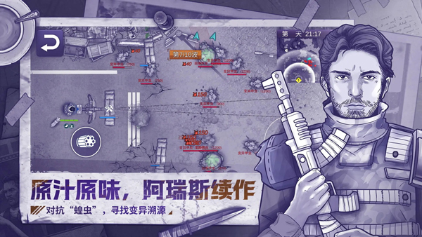 阿瑞斯病毒2九游版截图1