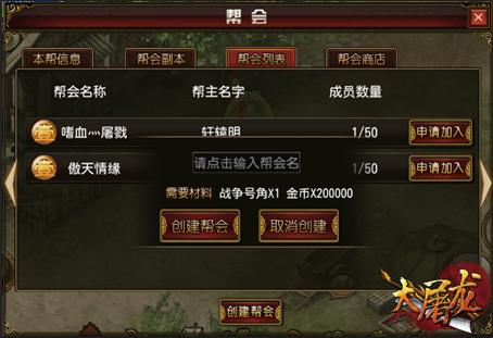 大屠龙应用宝版