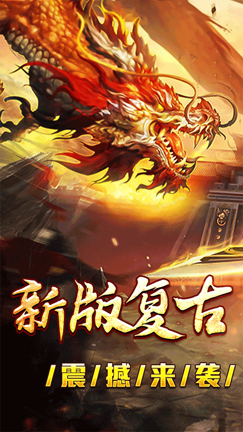 大屠龙应用宝版截图1