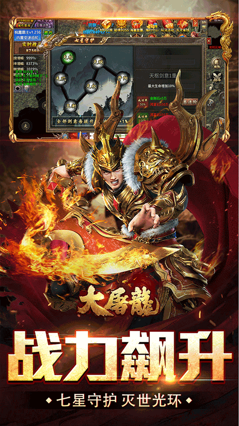 大屠龙应用宝版截图3