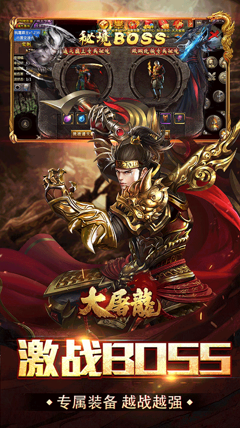大屠龙应用宝版截图5