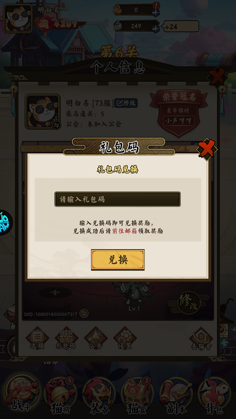 礼包兑换界面
