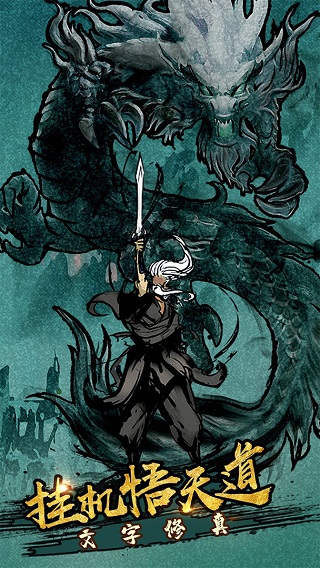 剑气除魔手机版截图1