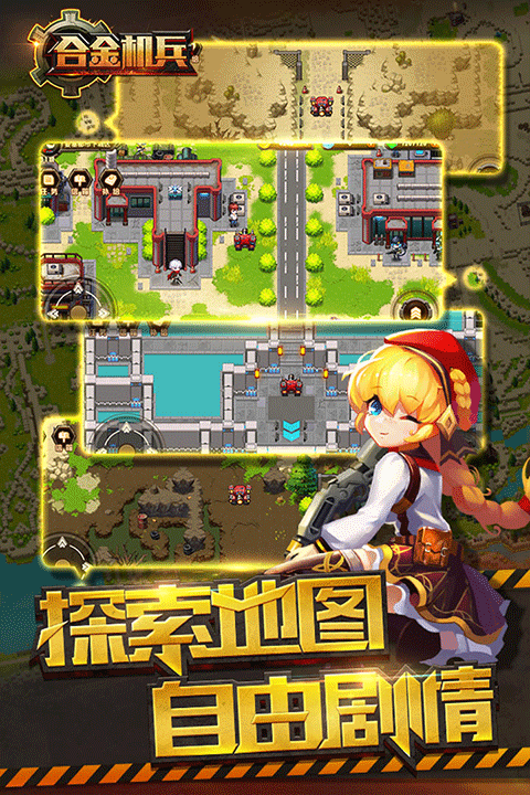 合金机兵九游版截图4