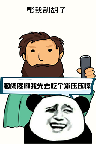 脑洞大作战游戏截图1