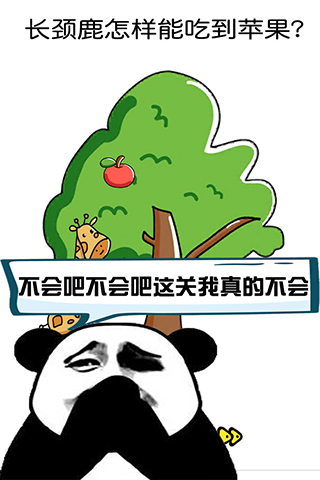 脑洞大作战游戏截图2
