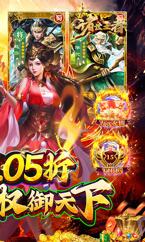 诸世王者折扣版截图2