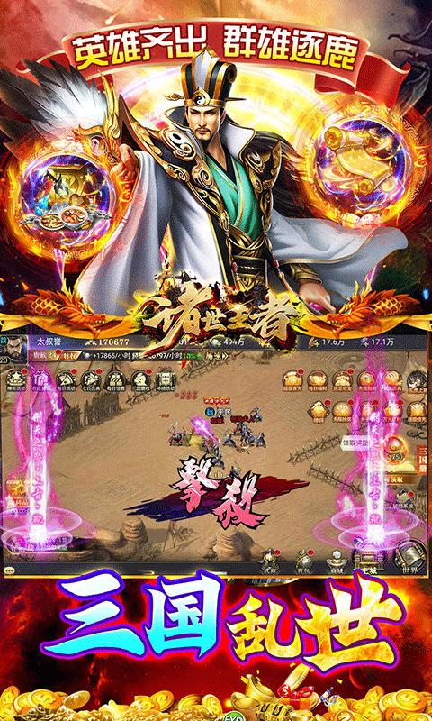 诸世王者折扣版截图4