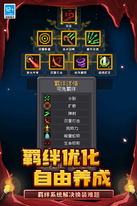 元气骑士前传小米版截图4