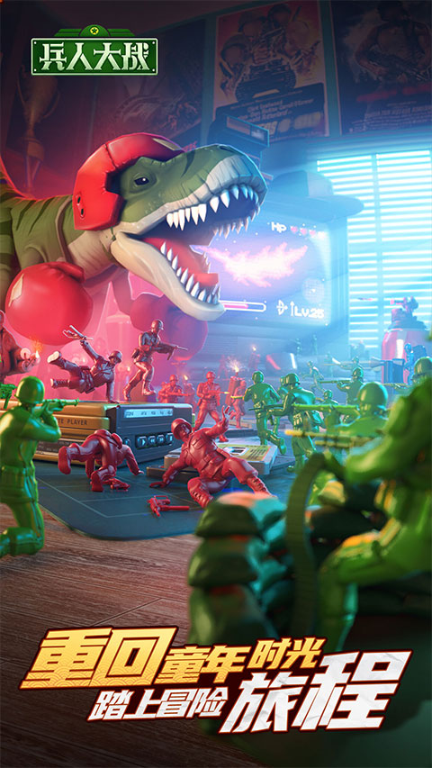 兵人大战vivo版本截图1