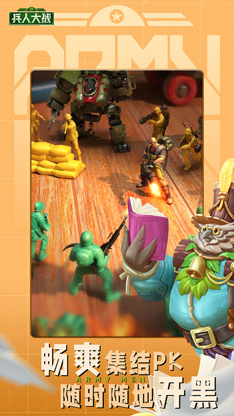 兵人大战vivo版本截图5