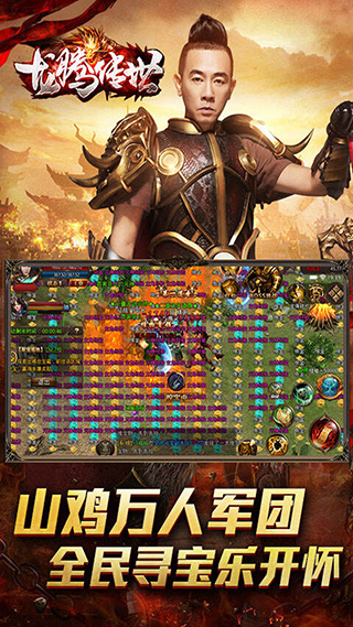 龙腾传世0.1折手游截图1