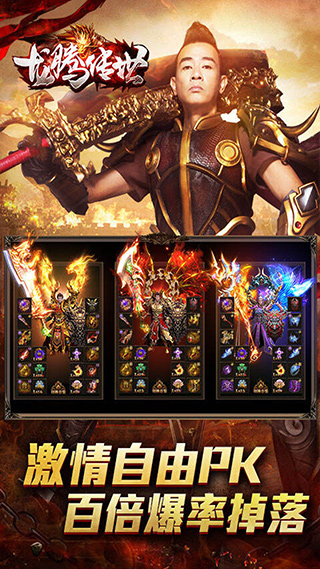 龙腾传世0.1折手游截图2