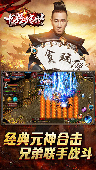 龙腾传世0.1折手游截图3