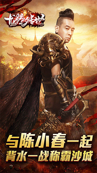 龙腾传世0.1折手游截图4