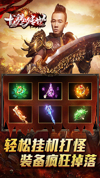 龙腾传世0.1折手游截图5