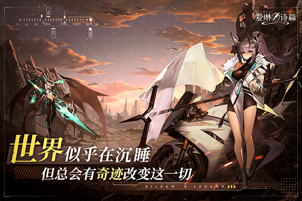 爱琳诗篇官方正版截图3