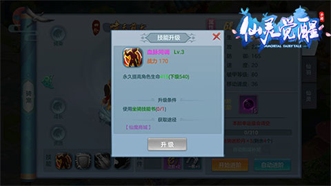 仙灵物语腾讯版