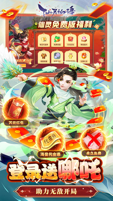 仙灵物语腾讯版截图2