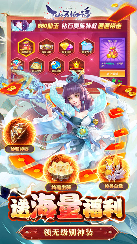 仙灵物语腾讯版截图3