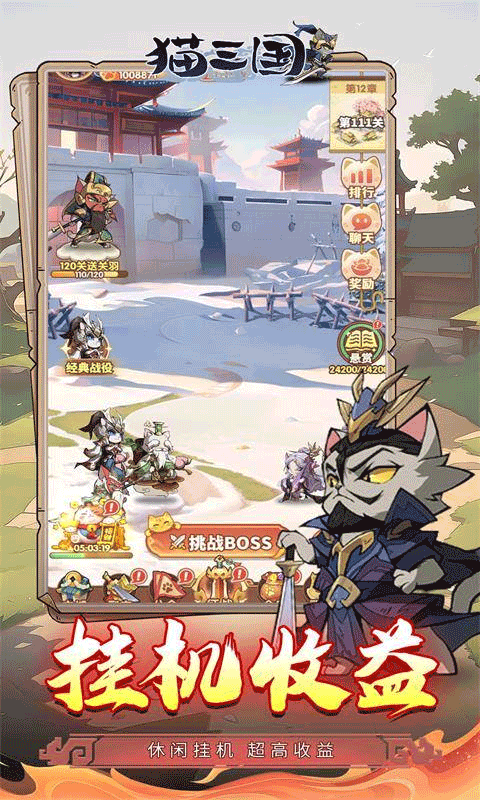 猫三国官方正版截图5