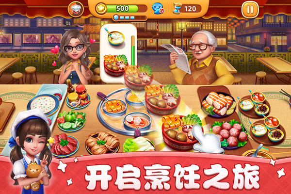小镇大厨九游版截图1