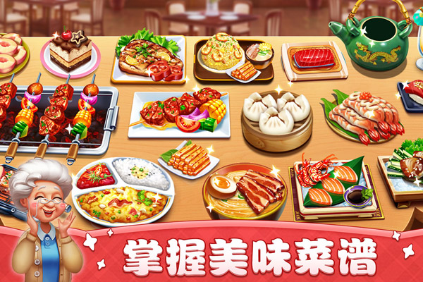 小镇大厨九游版截图2