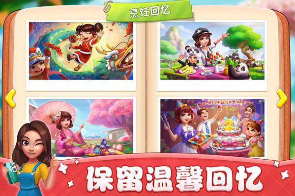 小镇大厨九游版截图5