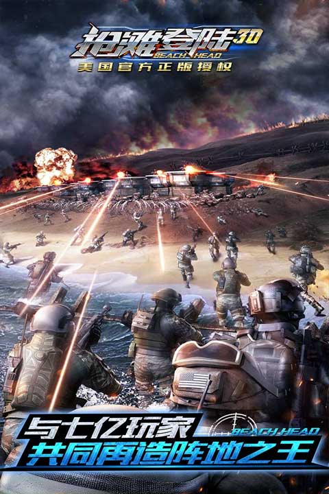 抢滩登陆3d华为版截图4