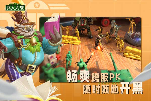 兵人大战九游版截图3