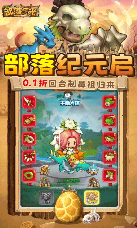 部落之光0.1折版截图2