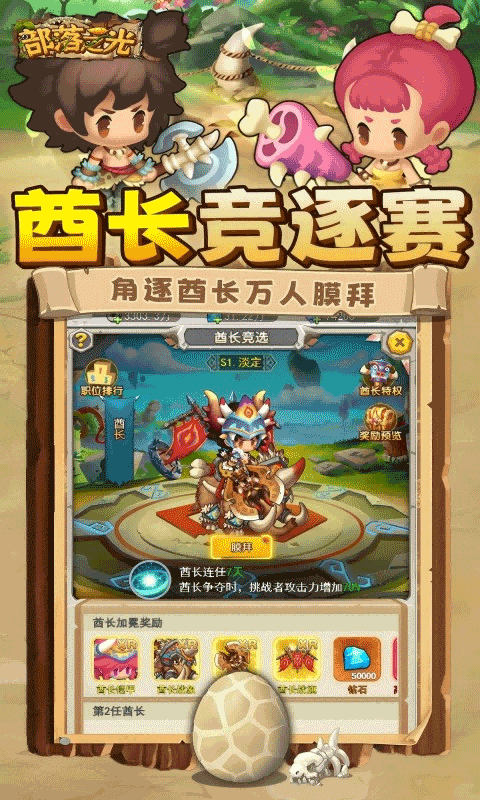 部落之光0.1折版截图4