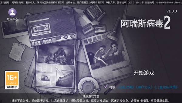 阿瑞斯病毒2震撼实机画面