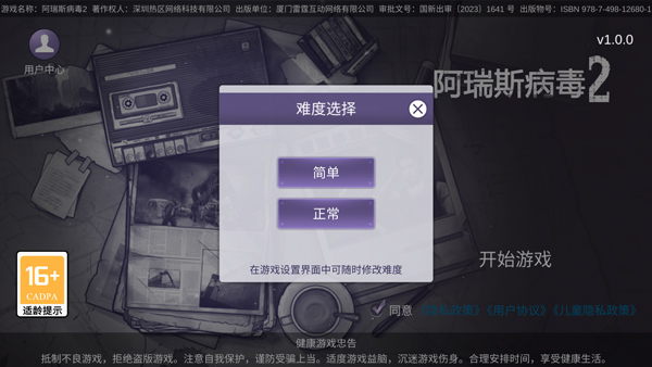 难度选择界面