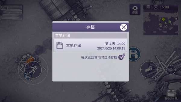 存档点示意图