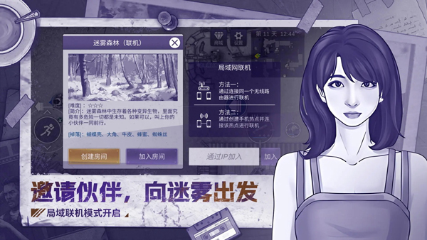 多人联机界面