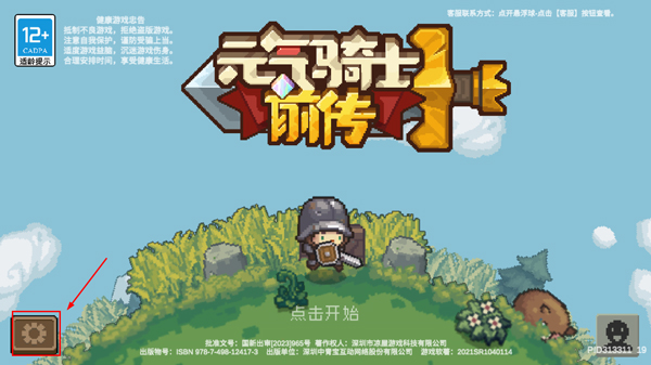 元气骑士前传国服最新版