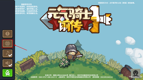 元气骑士前传国服最新版