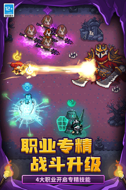 元气骑士前传国服最新版截图3