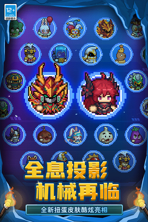 元气骑士前传国服最新版截图5