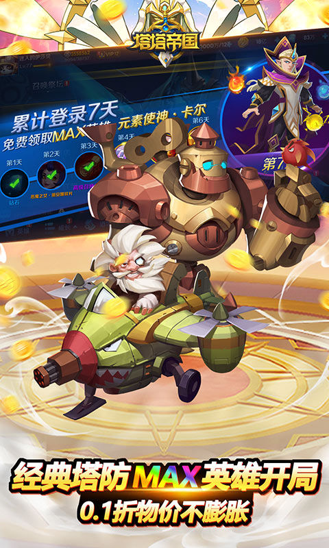 塔塔帝国无限金币钻石版截图3