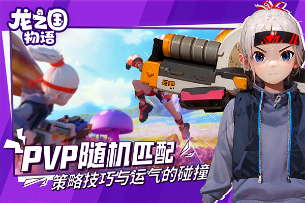 龙之国物语九游渠道服截图4