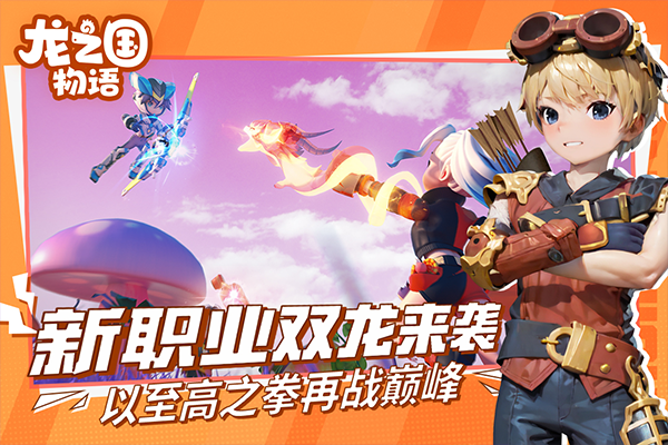 龙之国物语九游渠道服截图5