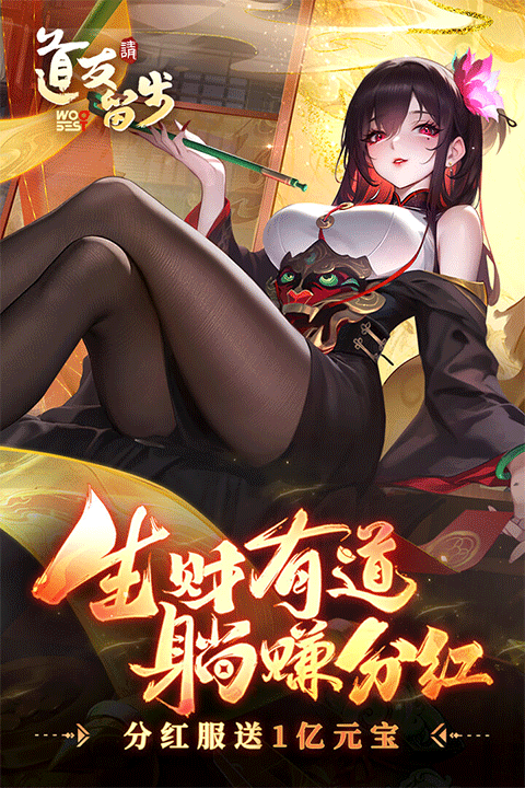 道友请留步内购破解版截图1