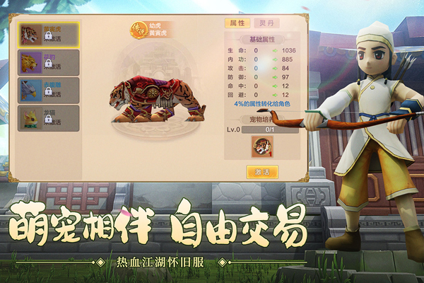 热血江湖vivo版截图1