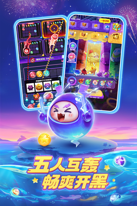 球球英雄华为版截图2