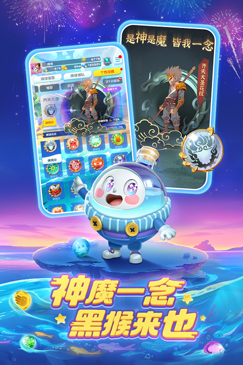 球球英雄华为版截图3