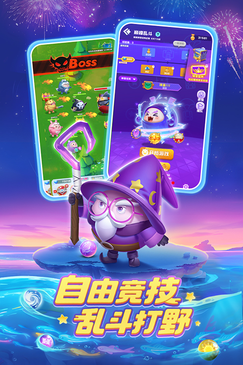 球球英雄华为版截图4