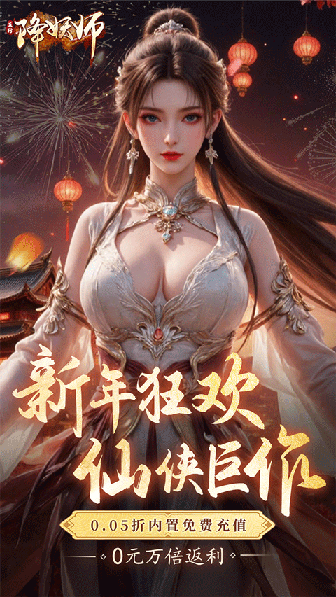 五行降妖师折扣版截图1